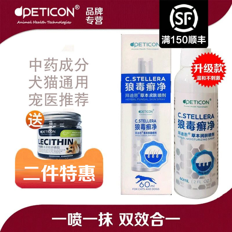 拜迪恩狼毒癣净宠物皮肤专用