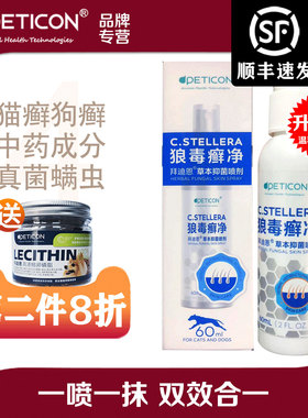 拜迪恩狼毒癣净除螨虫猫癣狗皮肤狼毒清宠物喷剂真菌猫藓净外用