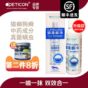 拜迪恩狼毒癣净除螨虫猫癣狗皮肤狼毒清宠物喷剂真菌猫藓净外用