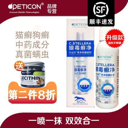 拜迪恩狼毒癣净除螨虫猫癣狗皮肤狼毒清宠物喷剂真菌猫藓净外用