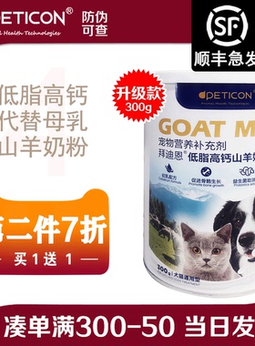 拜迪恩羊奶粉猫咪狗狗幼猫幼犬哺乳期猫狗专用宠物山羊奶粉补钙