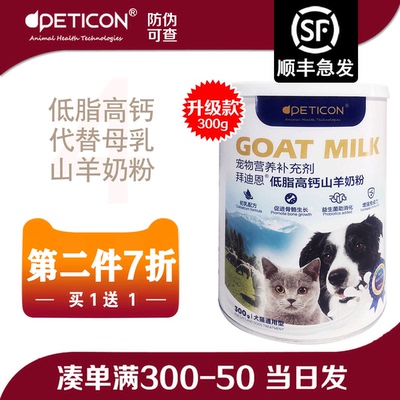 升级款】拜迪恩羊奶粉猫狗营养品