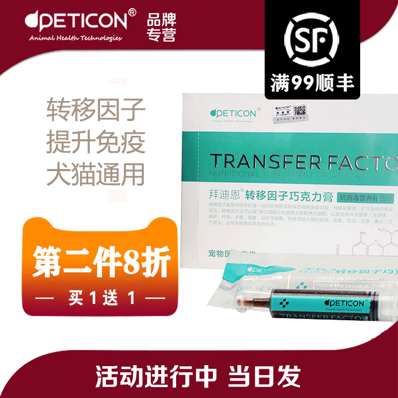 拜迪恩巧克力膏转移因子宠物营养补充剂狗狗猫咪提升免疫力