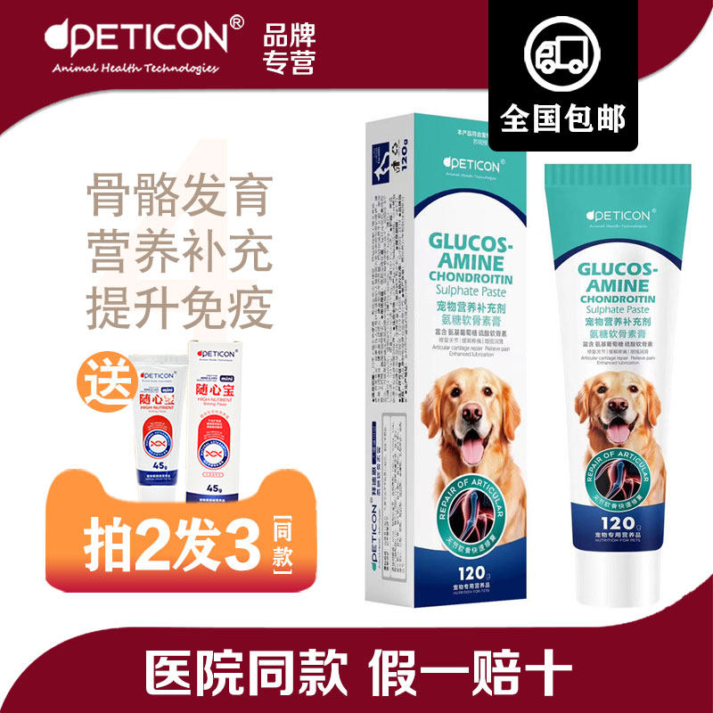 拜迪恩鲨鱼软骨素猫咪狗狗养护关节添加氨糖补钙鱼油营养膏化毛膏