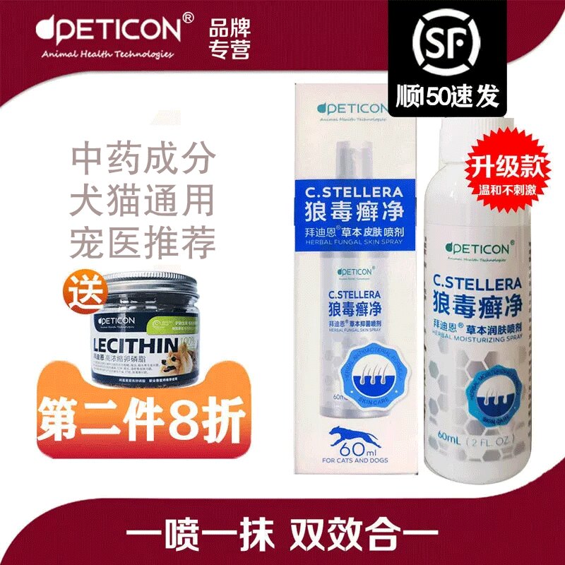 拜迪恩狼毒癣净除螨虫狗皮肤狼毒清宠物喷剂真菌外用