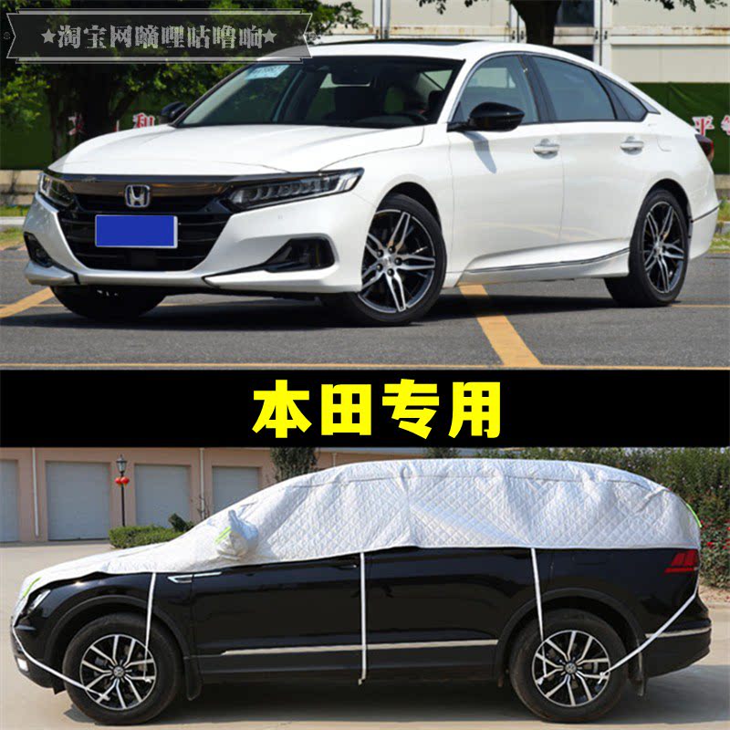 广汽本田雅阁凌派型格锋范飞度半罩车衣防晒隔热防冰雹半身汽车罩