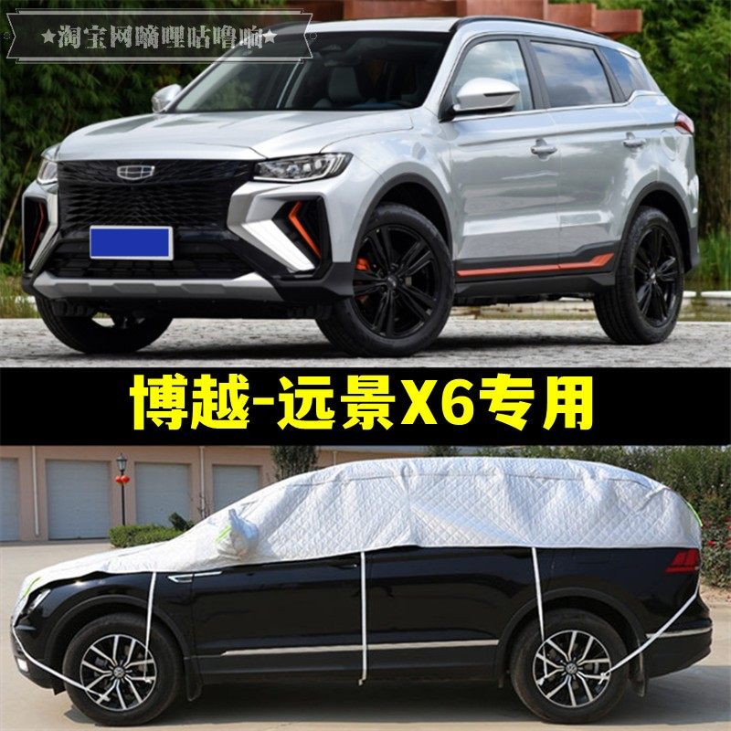 吉利博越X远景X6PRO半罩车衣