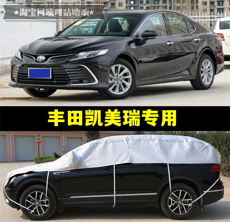 广汽丰田凯美瑞半罩车衣六七八代防晒防雨加厚防冰雹半身截汽车罩