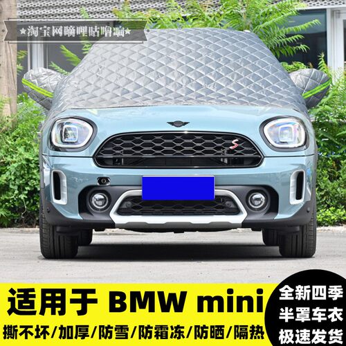 宝马MINI CLUBMAN COUNTRYMAN车衣半罩加厚汽车半身车罩防晒遮阳