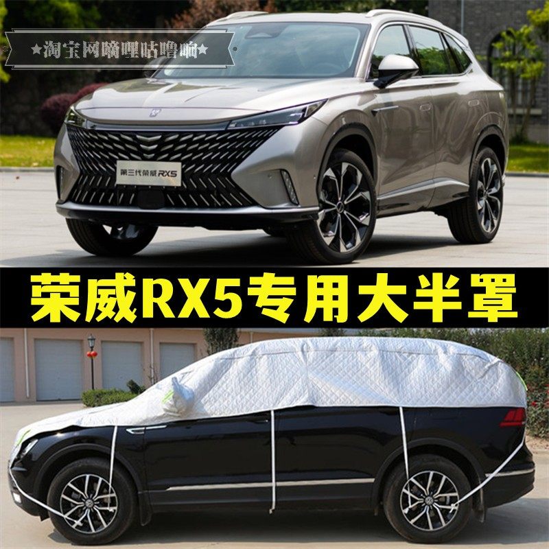 第三代荣威RX5半罩车衣半截车罩SUV越野防晒防雨防冰雹大半身车套
