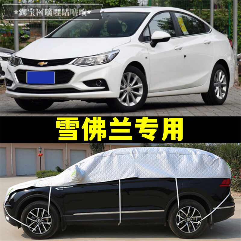 雪佛兰科鲁兹爱唯欧赛欧乐风RV景程科帕奇半罩车衣防晒大半身车罩