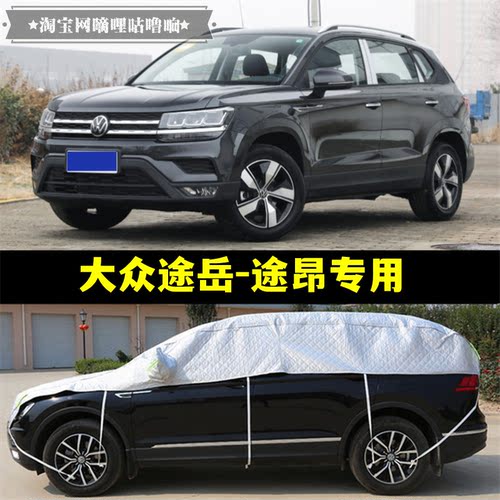 2024新款大众途岳途昂半罩车衣防晒防雨加厚防冰雹半身越野汽车罩