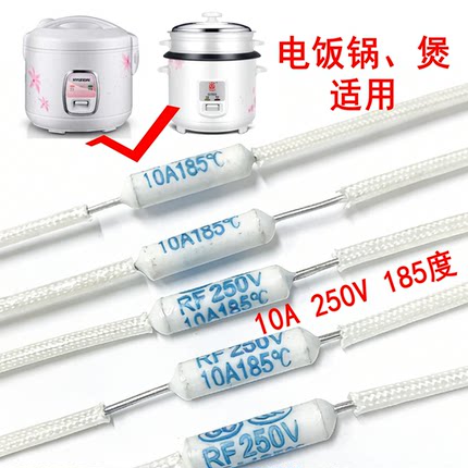 电饭锅保险丝通用185度10A250V半球电饭煲熔断器老式电锅配件大全
