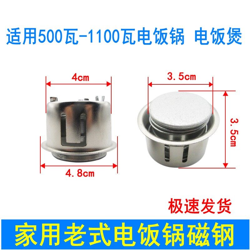 家用老式电饭锅磁钢500-1100瓦半球三角温控通用电饭煲配件大全