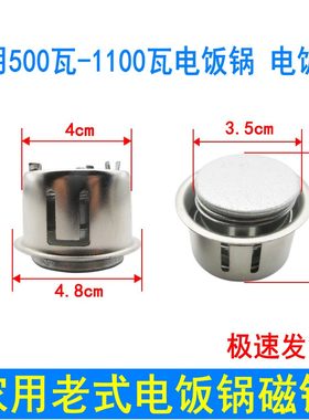 老式电饭锅配件磁钢半球三角通用
