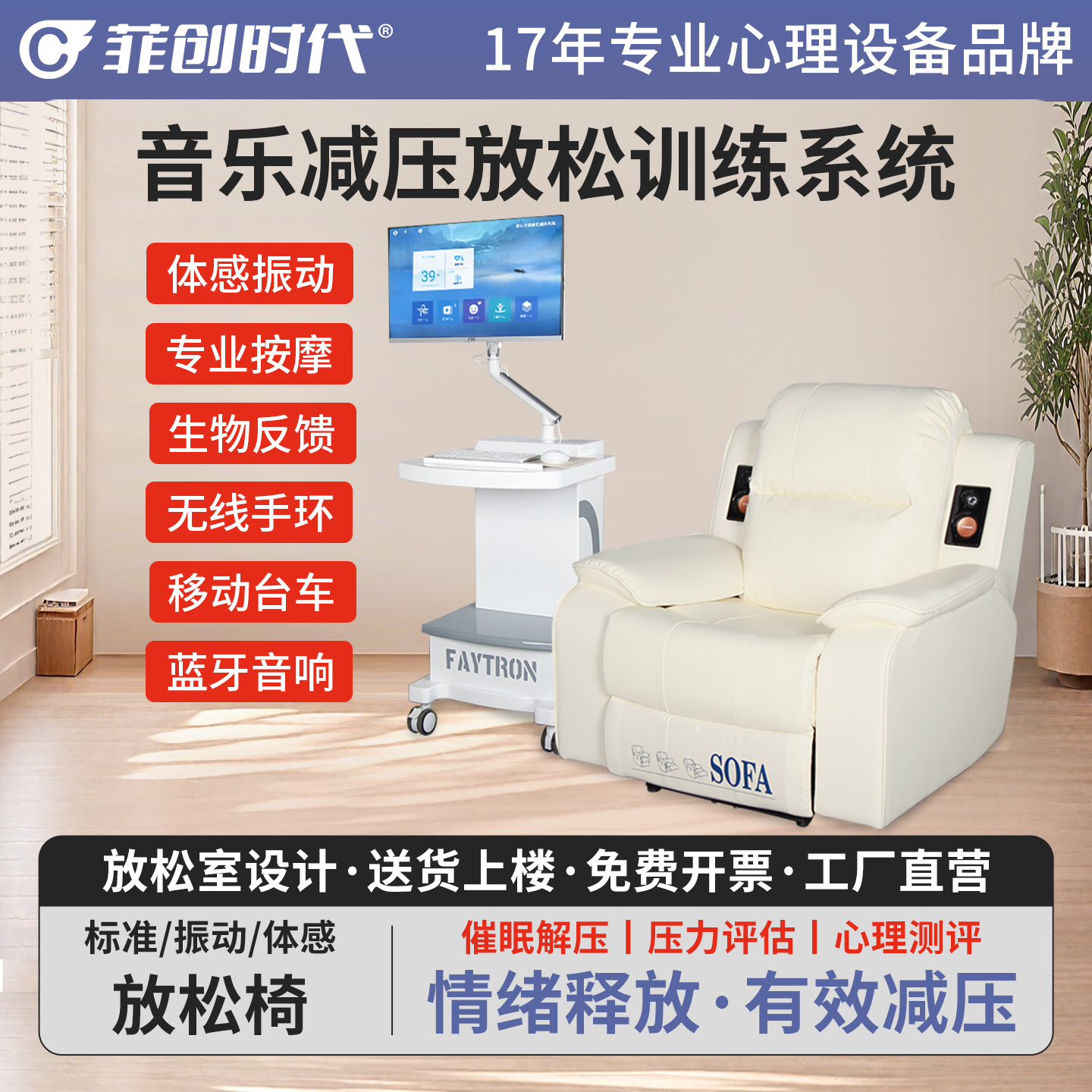 咨询室音乐放松椅体感反馈系统