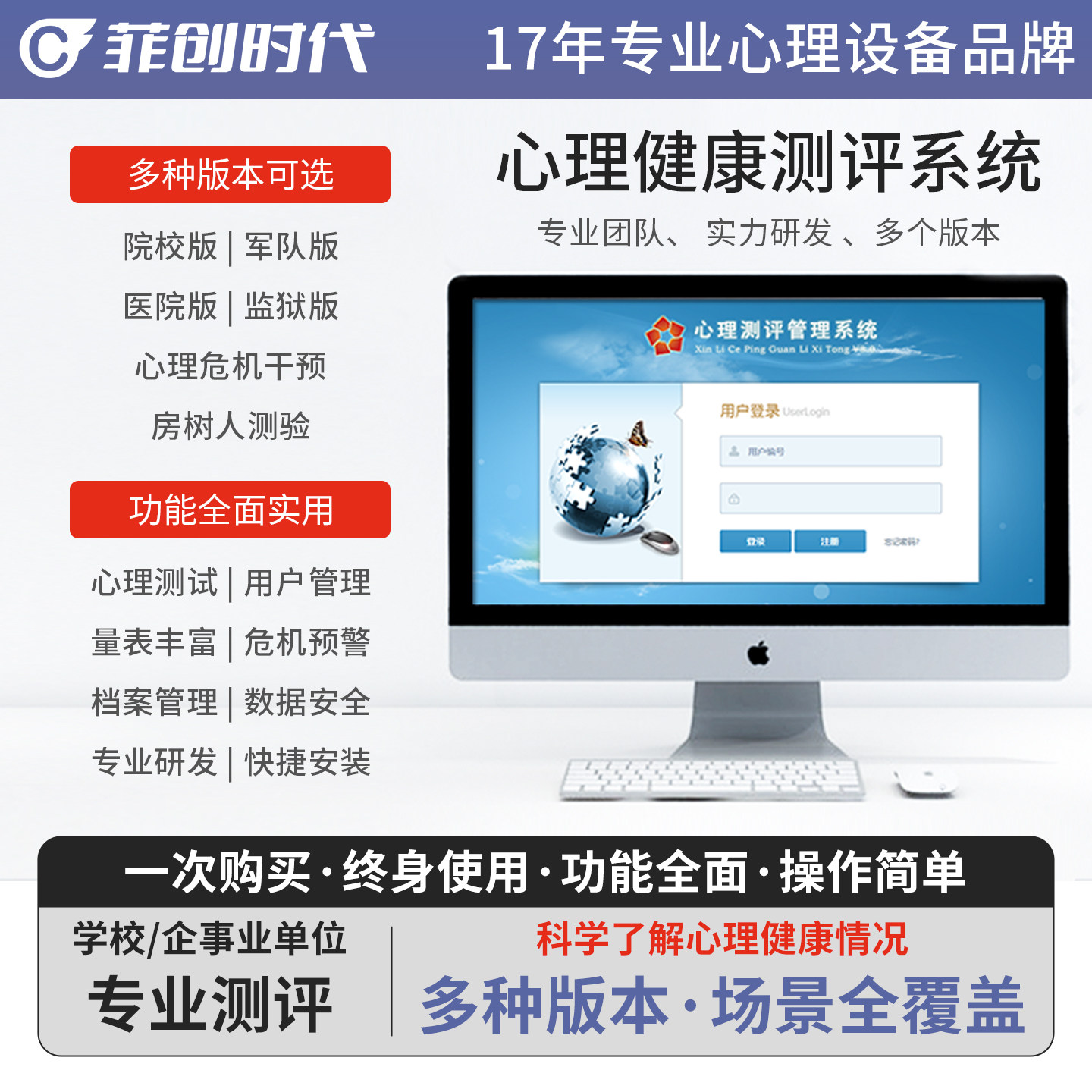菲创时代心理测评档案管理系统图片