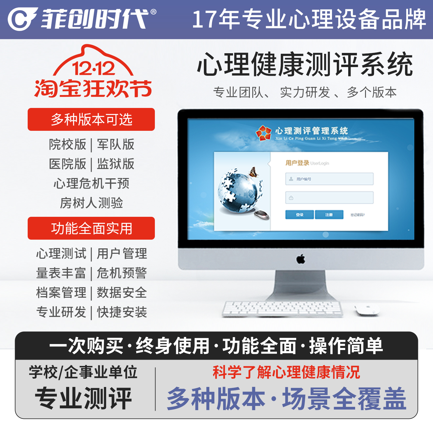 菲创时代心理测评档案管理系统