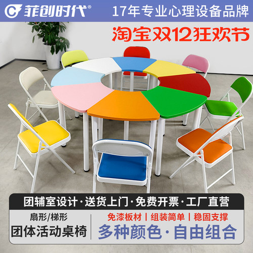 菲创时代多功能组合团体活动桌椅