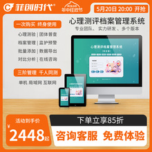 心理测评软件系统学校单位咨询室测试档案管理健康素质评估普查