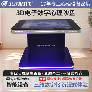 咨询室减压放松心理辅导器材智能触摸注意力集中训练仪3D电子沙盘