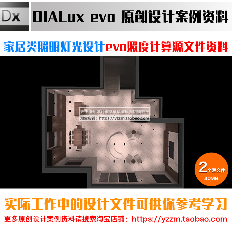 客餐厅卧室书房灯光设计dialux evo照度计算源文件案例学习资料10