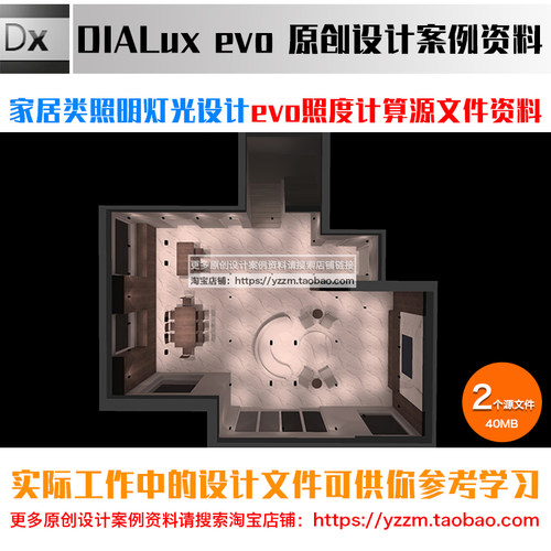 客餐厅卧室书房灯光设计dialux evo照度计算源文件案例学习资料10