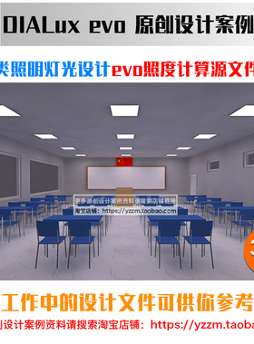 学校教室楼照明灯光设计dialux evo照度计算源文件案例学习资料12