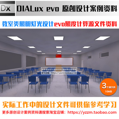 学校教室楼照明灯光设计dialux evo照度计算源文件案例学习资料12