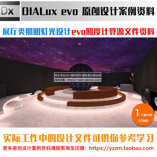 天文馆科技展厅照明设计dialux evo照度计算源文件案例学习资料22