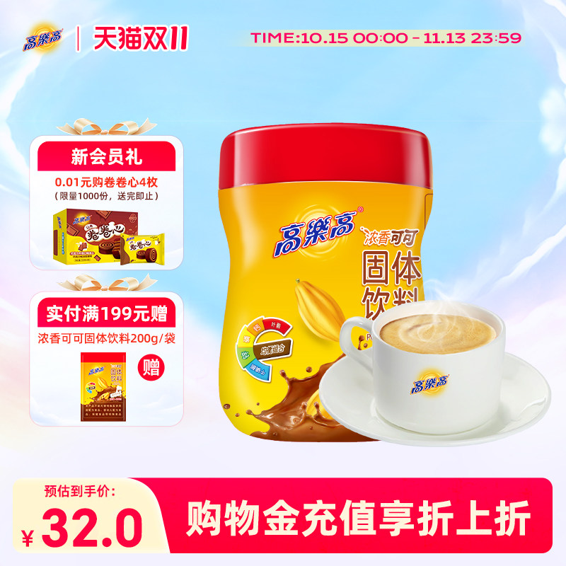 高乐高可可粉固体饮料coco巧克力美味早餐速溶冲饮品奶茶烘焙350g