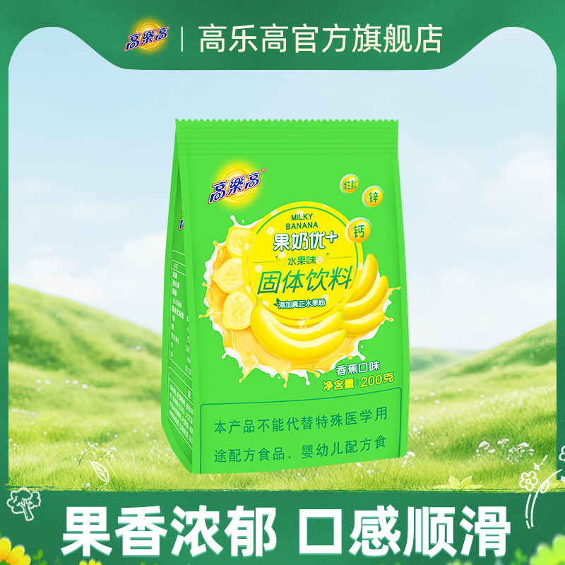 高乐高果奶优+香蕉口味固体饮料200g/袋