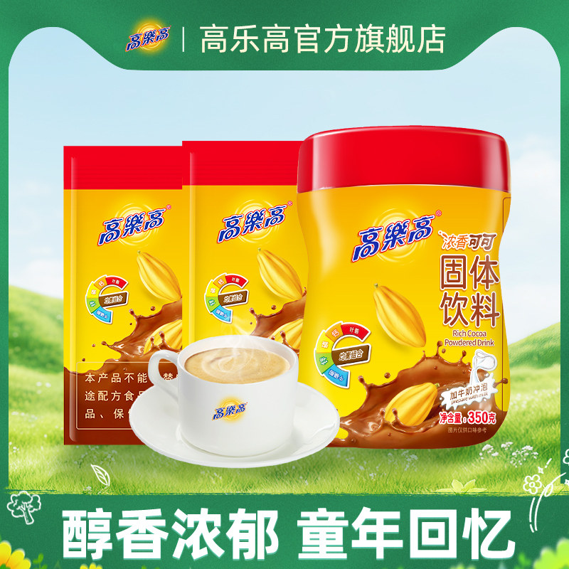 高乐高可可粉热冲饮coco粉350g*+200g*2饮料牛奶巧克力味饮品