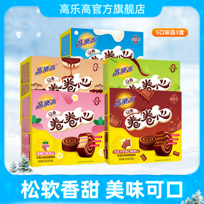 高乐高官方旗舰店 巧克力味草莓味5种口味卷卷心蛋糕24枚零食早餐