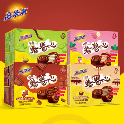 高乐高卷卷心多口味巧克力涂层蛋糕2枚办公室点心西式夹心糕点
