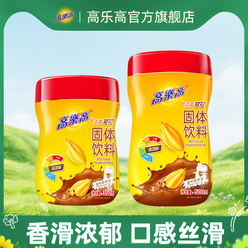 【爆款推荐】高乐高可可粉固体饮料美味早餐冲饮品烘焙罐装
