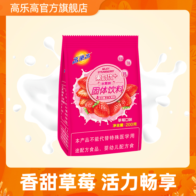 高乐高200g草莓果汁粉速溶冲饮