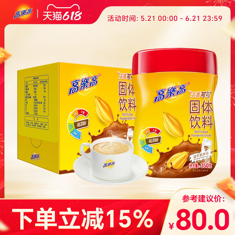 高乐高可可粉固体饮料350g+18g*20袋家庭随心组合装美味早餐冲饮