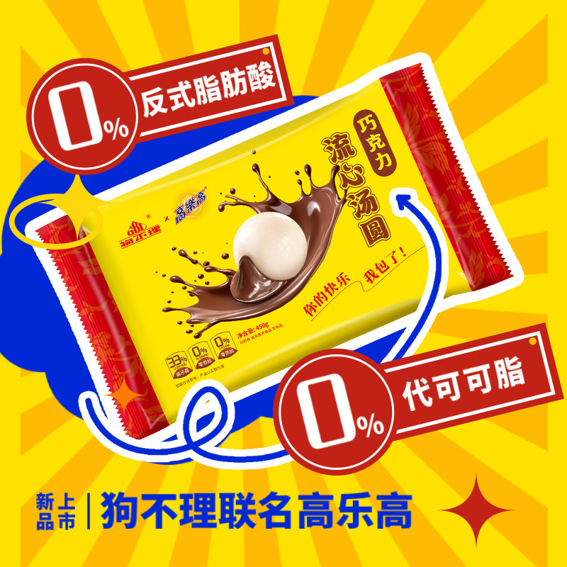 高乐高狗不理联名巧克力流心汤圆450g