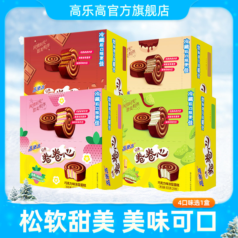 高乐高巧克力卷卷心零食早餐西式蛋糕点心办公室24枚
