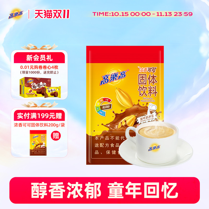 高乐高可可粉固体饮料coco热巧克力美味烘焙奶茶冲饮200g