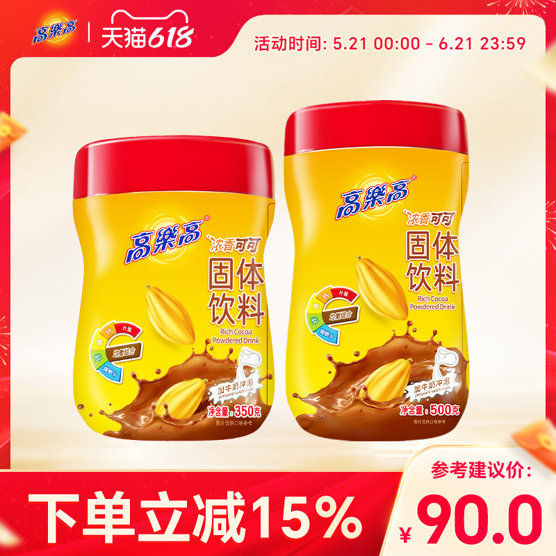 高乐高可可粉热冲饮coco粉500g+350g饮料牛奶巧克力味饮品2罐