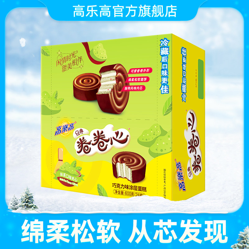 高乐高卷卷心抹茶口味巧克力涂层蛋糕糕点24枚早餐办公室点心