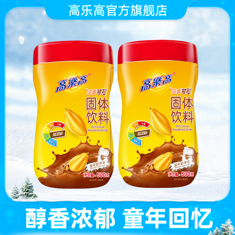 高乐高可可粉固体饮料coco热巧克力粉美味早餐冲饮烘焙奶茶500g*2,咖啡/麦片/冲饮,可可/巧克力饮品,淘宝优惠券,粉丝福利购,淘宝优惠卷