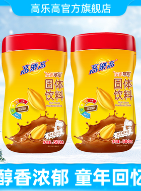 高乐高可可粉固体饮料coco热巧克力粉美味早餐冲饮烘焙奶茶500g*2