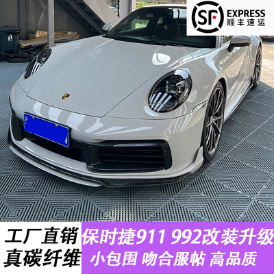 适用于保时捷911 992碳纤维前唇侧裙尾翼后唇风口泰赫雅特GT3款等