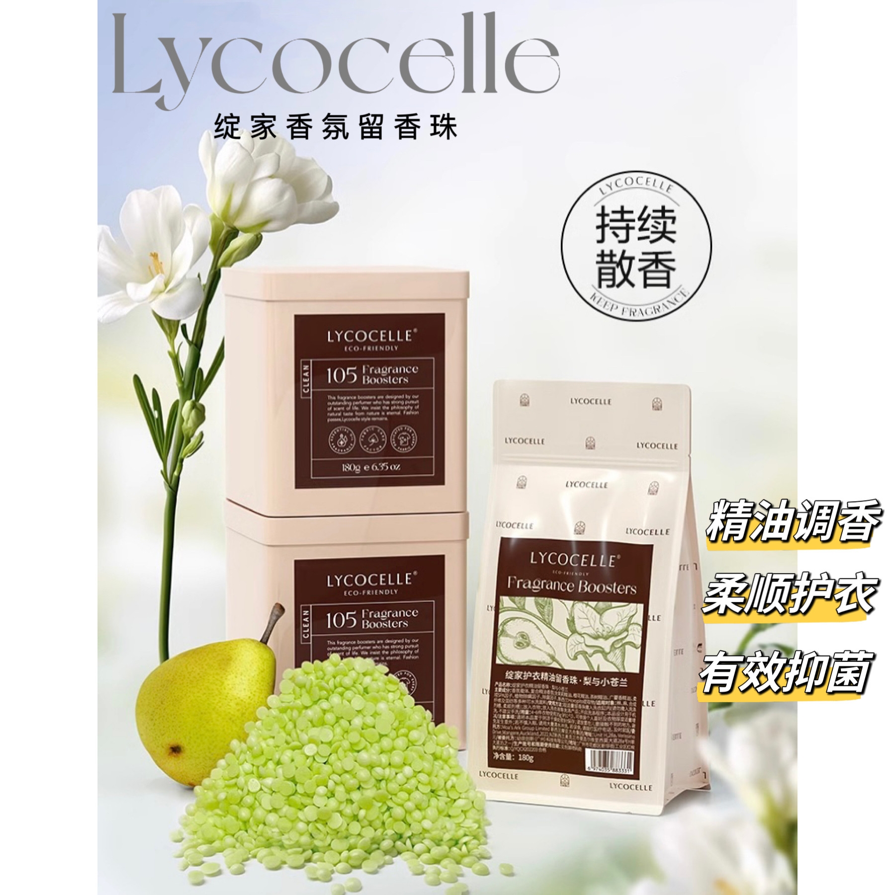 新西兰绽家精油留香珠护衣除菌