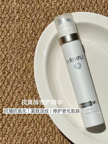 新版~德国Dr.Rimpler慕特博士N341视黄醇焕能精华2.0紧致抗皱A醇