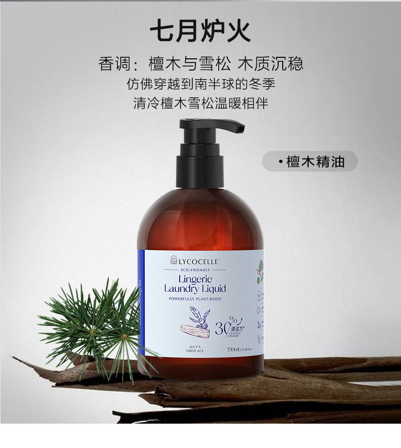 绽家七月炉火檀木内裤男士专用洗衣液祛黄除菌抑菌留香