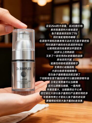 德国慕特博士鱼子酱精华眼霜Dr.Rimpler抗皱保湿紧实眼周舒缓25ml